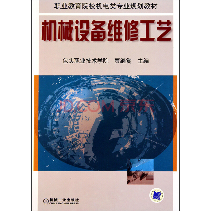机电维修